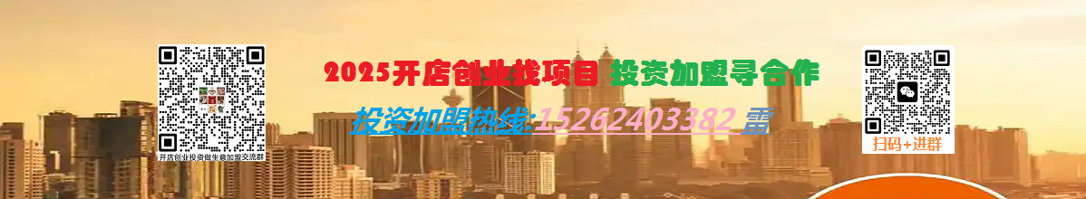 加盟创业合作