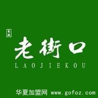 老街口
