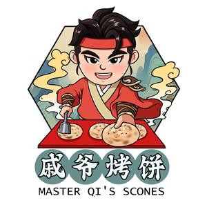 戚爷烤饼