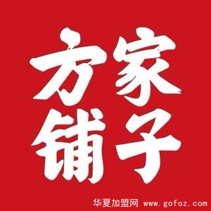方家铺子