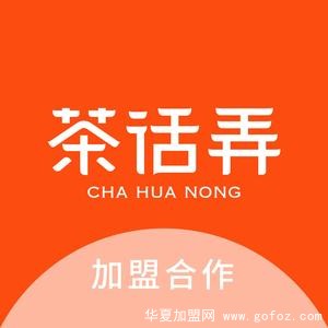 茶话弄