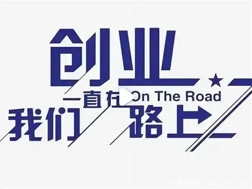 创业过程中容易踩的4个坑,你知道吗?
