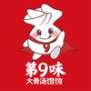 第9味老上海馄饨